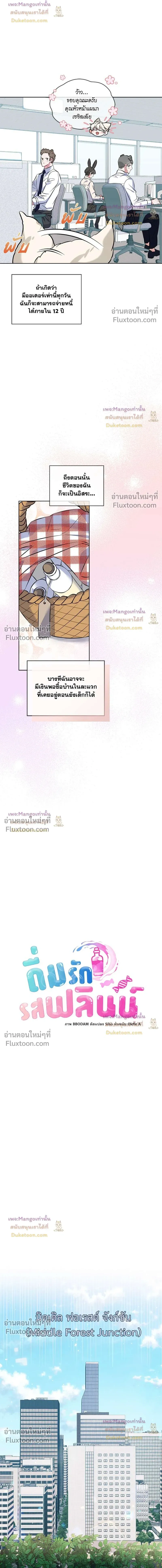 Flynn's Sweet Potion หน้า 14