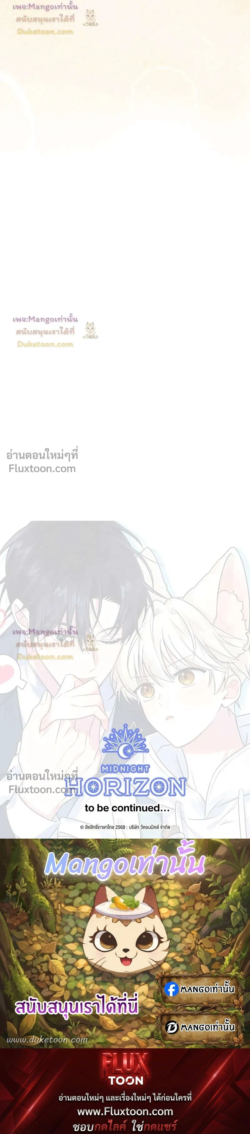 Flynn's Sweet Potion หน้า 17