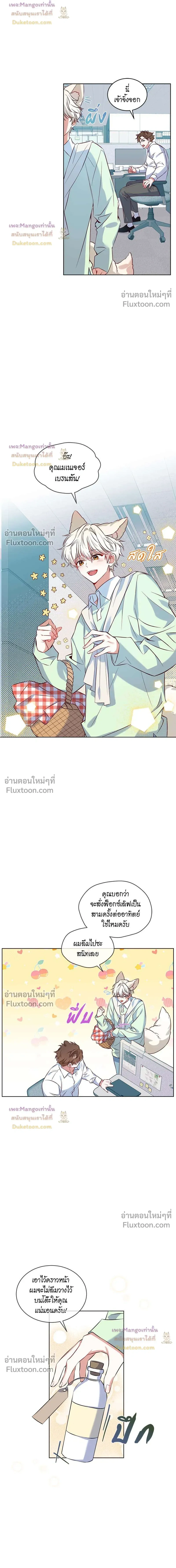 Flynn's Sweet Potion หน้า 3