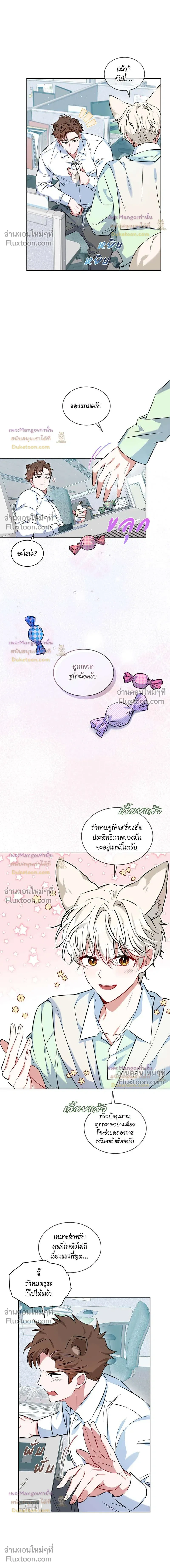 Flynn's Sweet Potion หน้า 4
