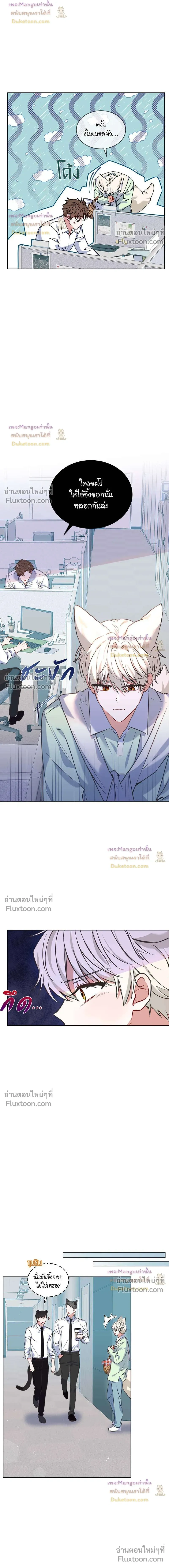 Flynn's Sweet Potion หน้า 5