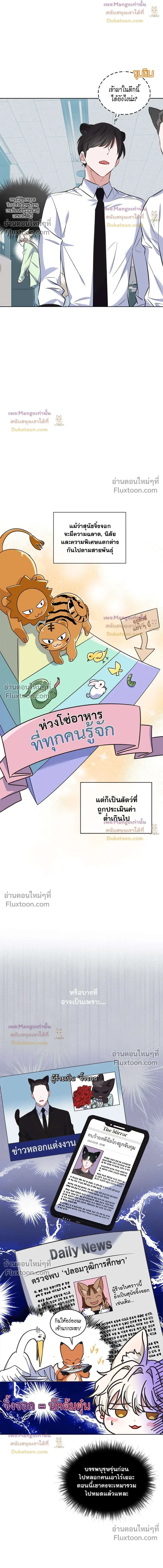 Flynn's Sweet Potion หน้า 6