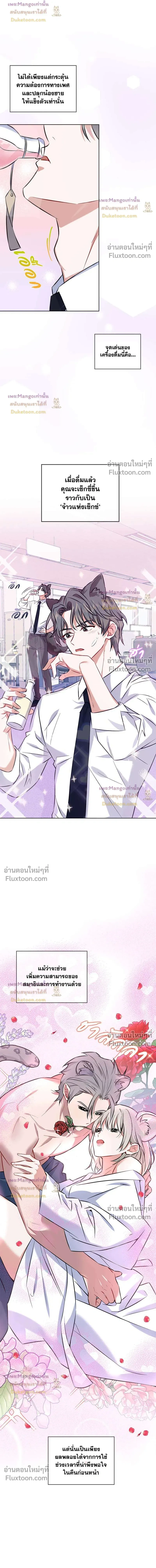 Flynn's Sweet Potion หน้า 8