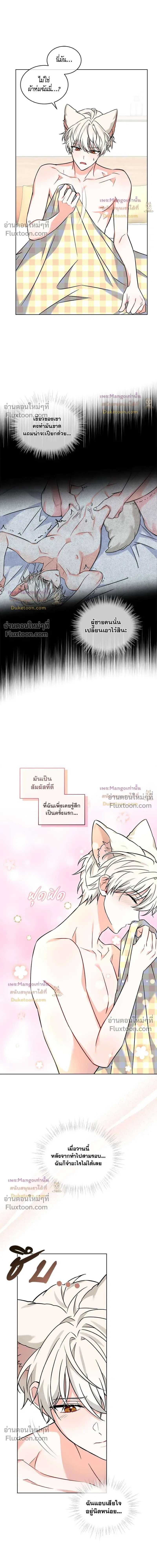 Flynn's Sweet Potion หน้า 2