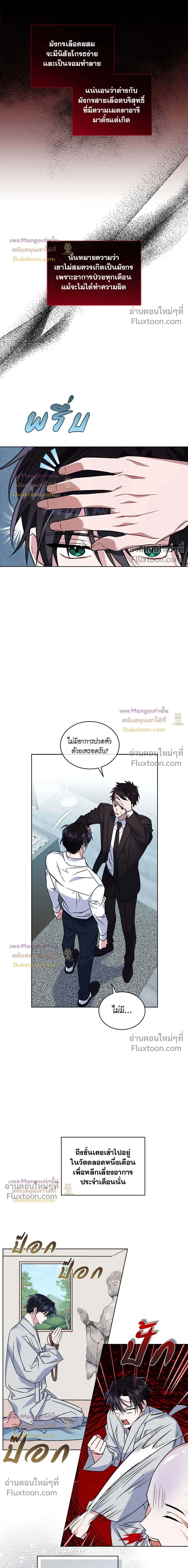 Flynn's Sweet Potion หน้า 11