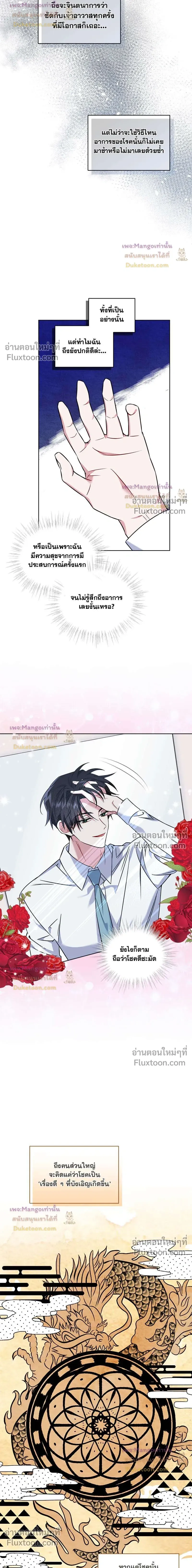 Flynn's Sweet Potion หน้า 12