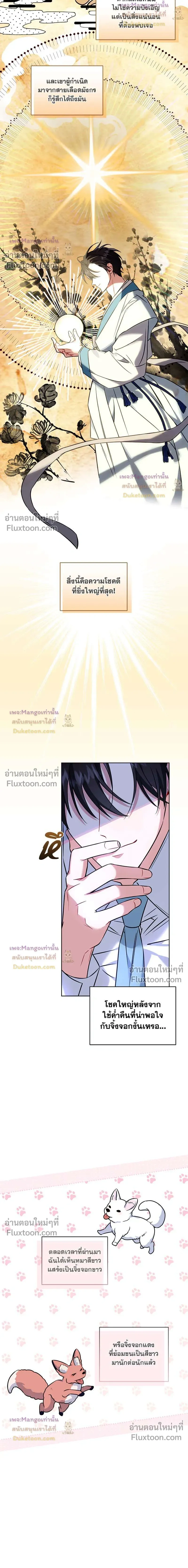 Flynn's Sweet Potion หน้า 13