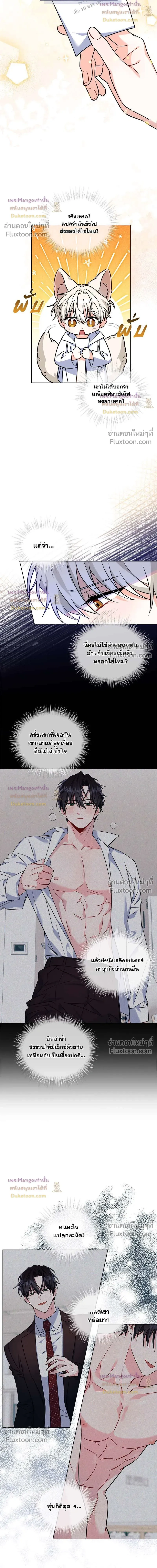 Flynn's Sweet Potion หน้า 4
