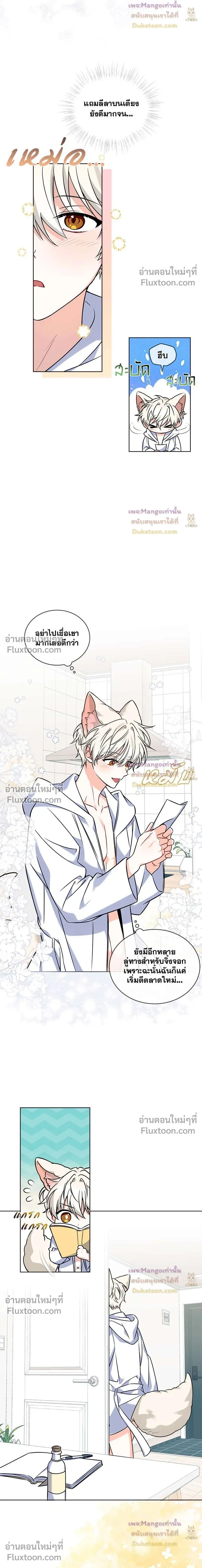 Flynn's Sweet Potion หน้า 5