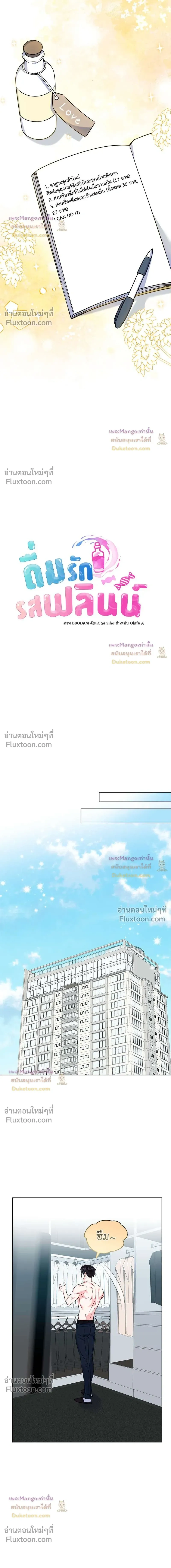 Flynn's Sweet Potion หน้า 6