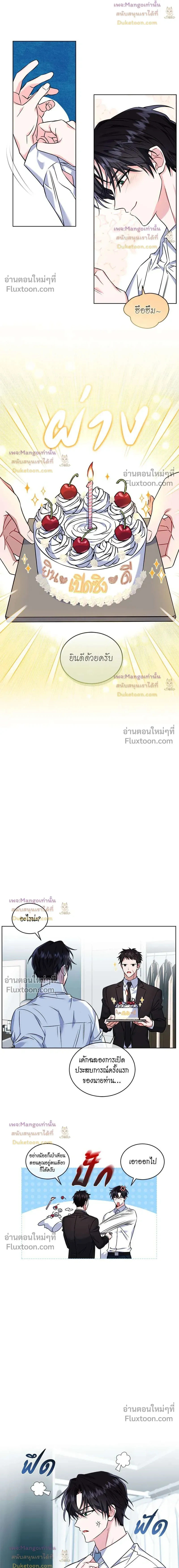 Flynn's Sweet Potion หน้า 7