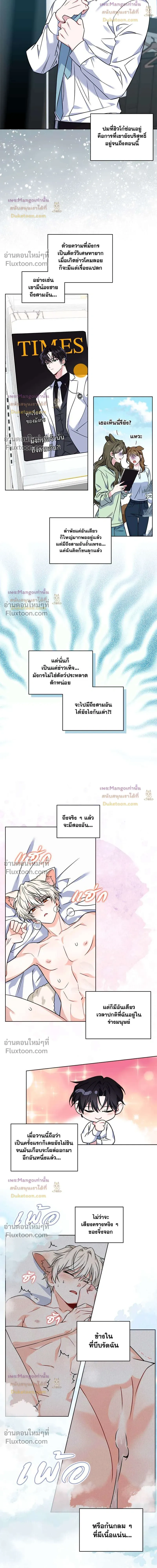 Flynn's Sweet Potion หน้า 8