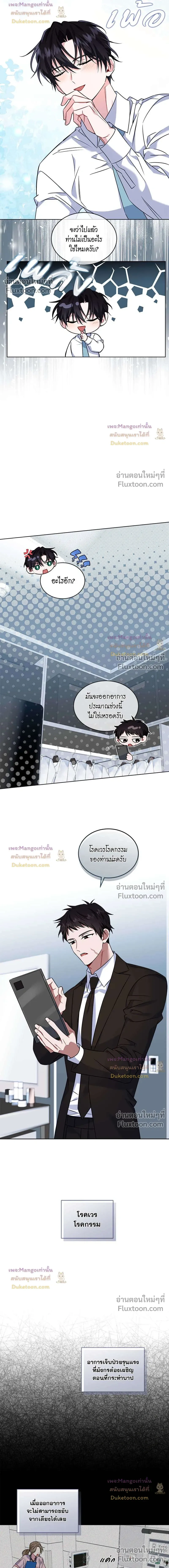 Flynn's Sweet Potion หน้า 9