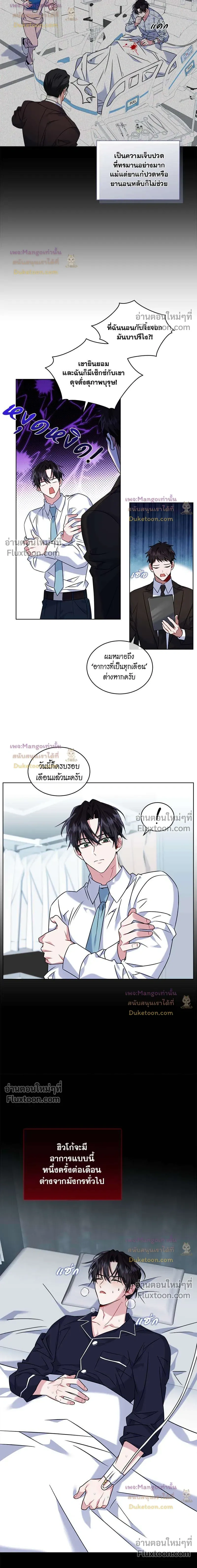 Flynn's Sweet Potion หน้า 10