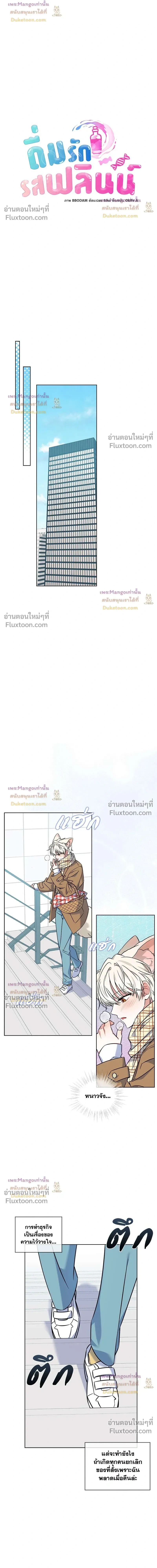 Flynn's Sweet Potion หน้า 2