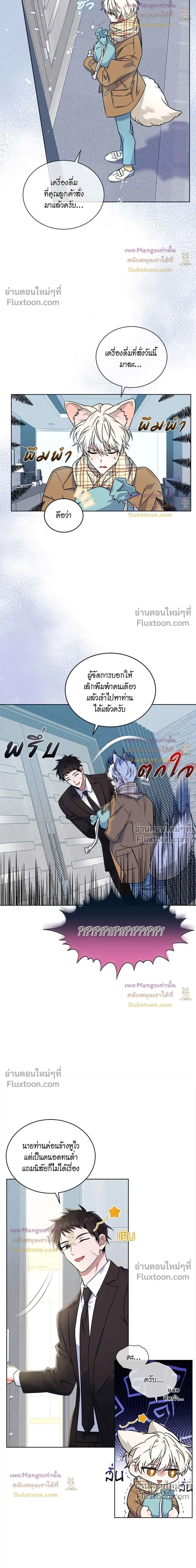 Flynn's Sweet Potion หน้า 11