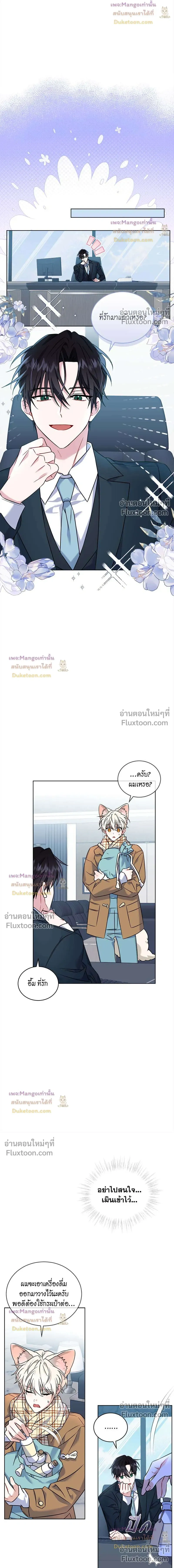 Flynn's Sweet Potion หน้า 12