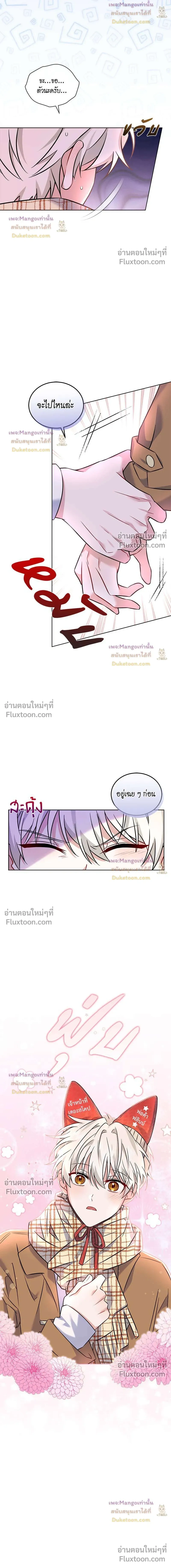 Flynn's Sweet Potion หน้า 14