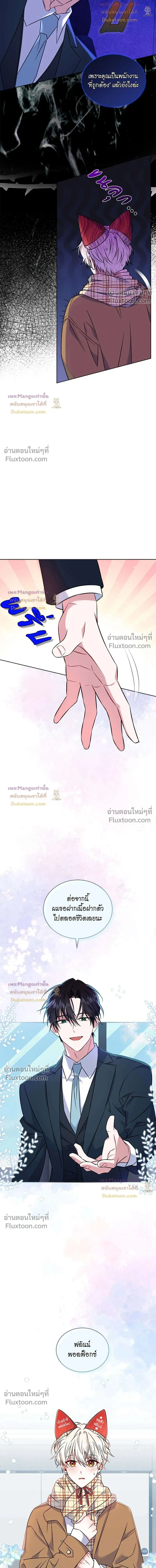 Flynn's Sweet Potion หน้า 17