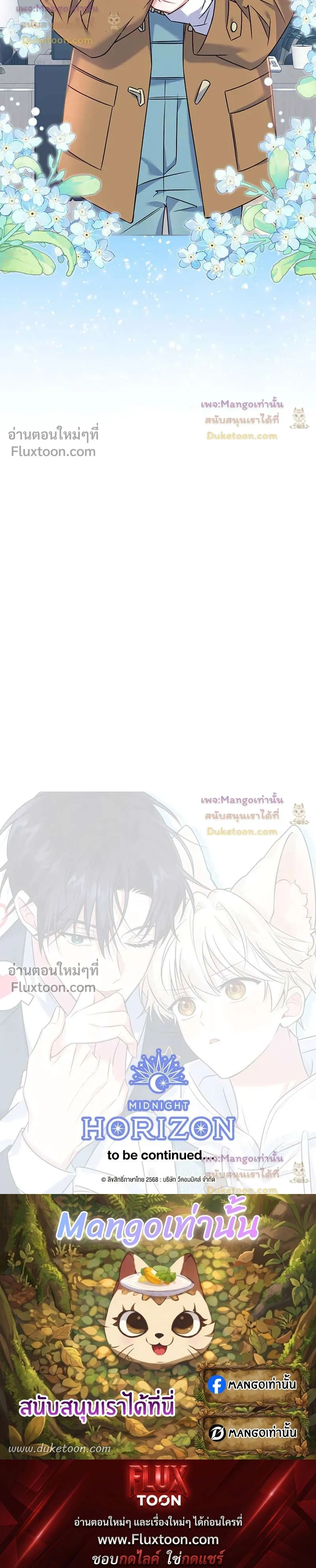 Flynn's Sweet Potion หน้า 18