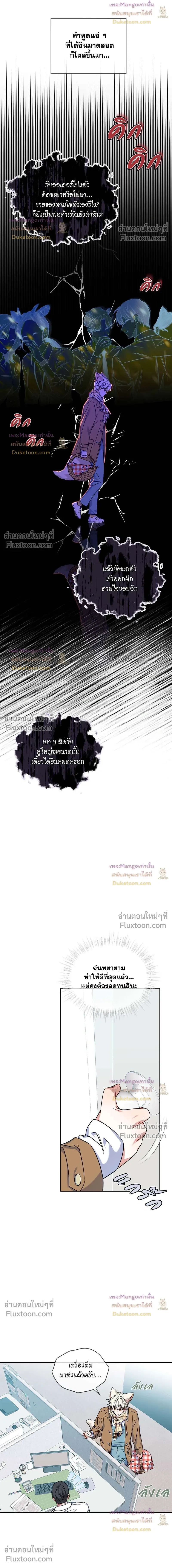 Flynn's Sweet Potion หน้า 3