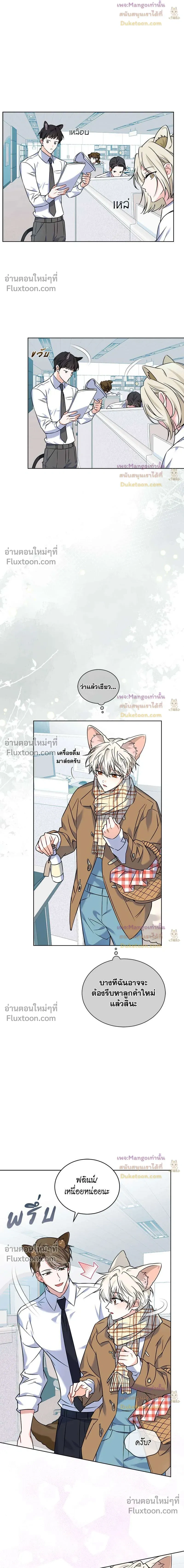 Flynn's Sweet Potion หน้า 4