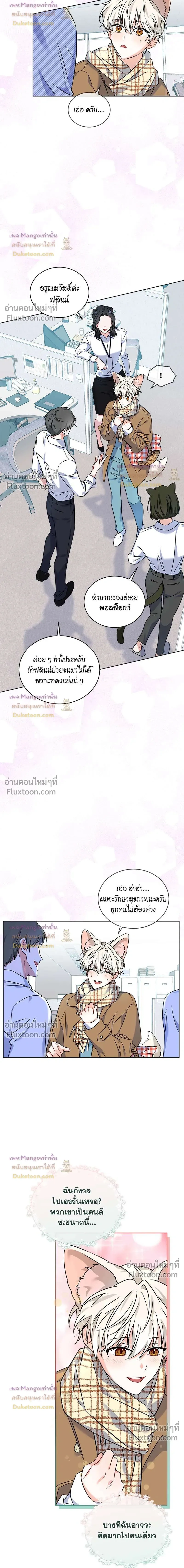 Flynn's Sweet Potion หน้า 5