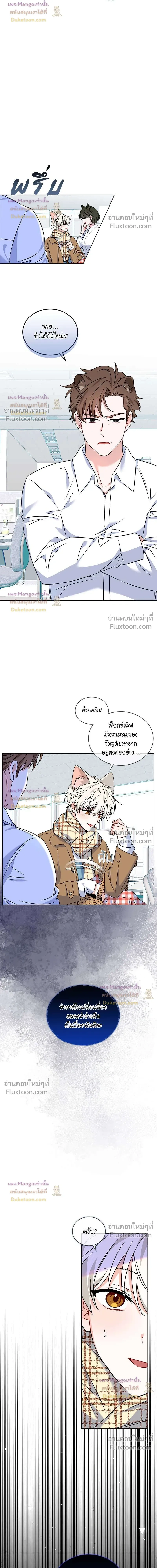 Flynn's Sweet Potion หน้า 6