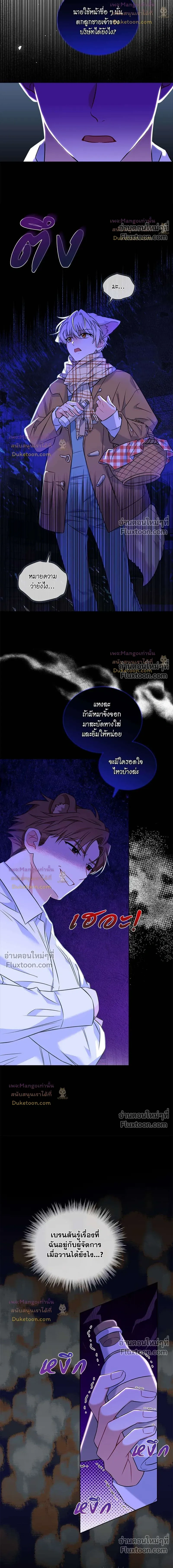 Flynn's Sweet Potion หน้า 7