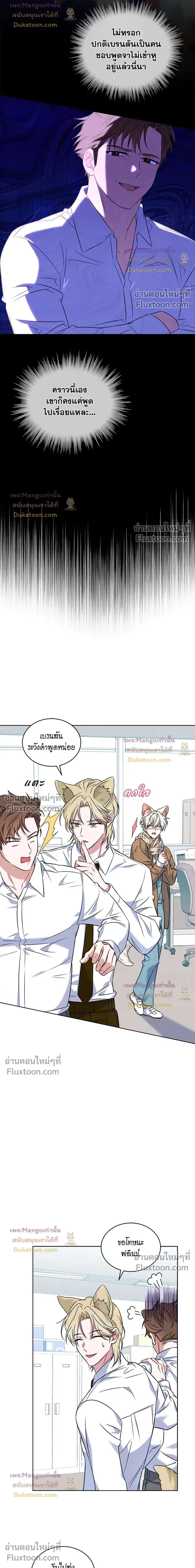 Flynn's Sweet Potion หน้า 8