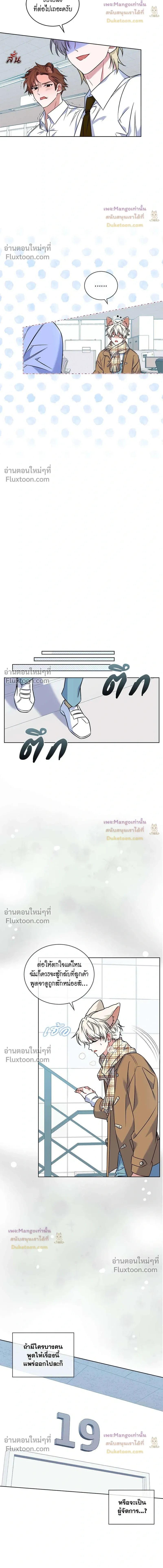 Flynn's Sweet Potion หน้า 9