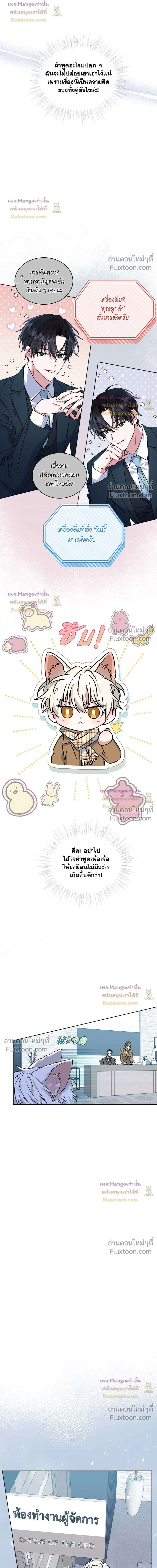 Flynn's Sweet Potion หน้า 10