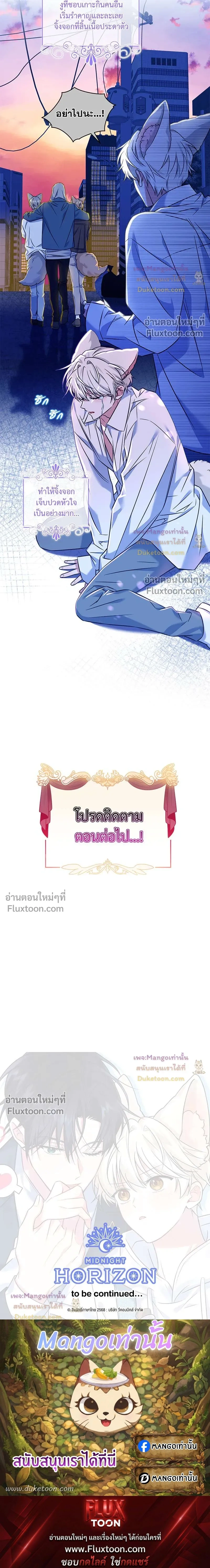 Flynn's Sweet Potion หน้า 15