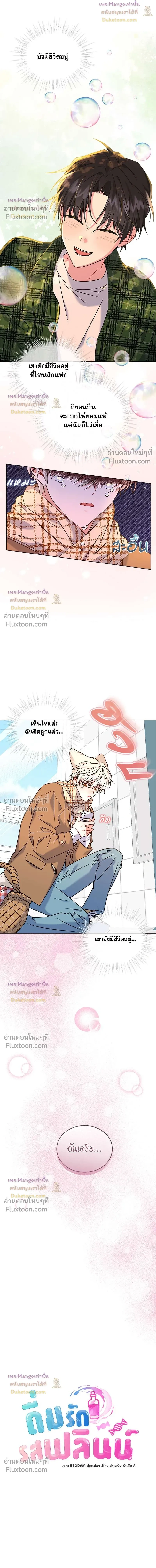 Flynn's Sweet Potion หน้า 6