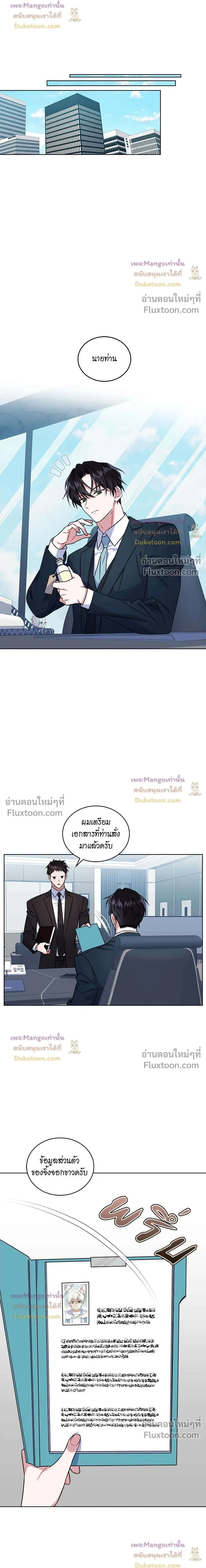 Flynn's Sweet Potion หน้า 7