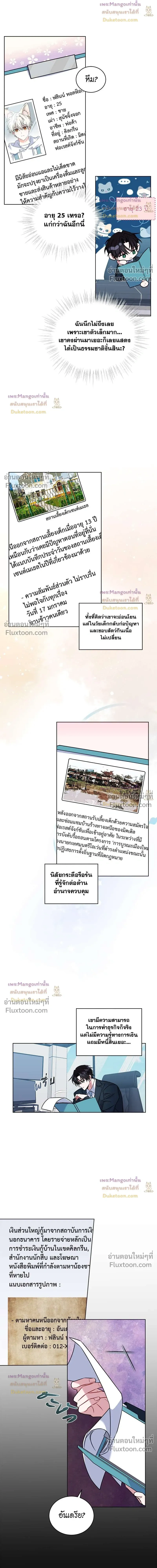 Flynn's Sweet Potion หน้า 8