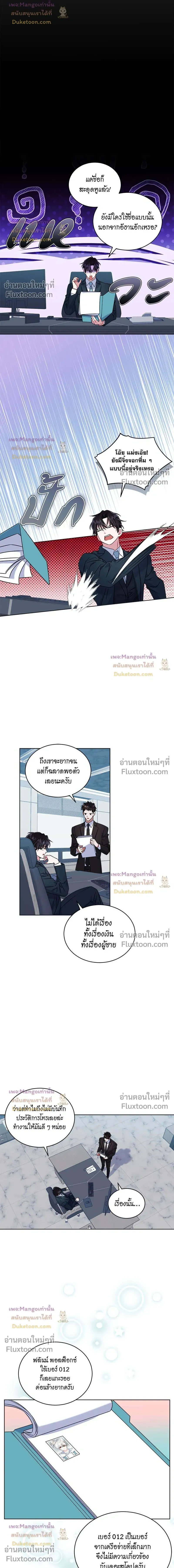 Flynn's Sweet Potion หน้า 9