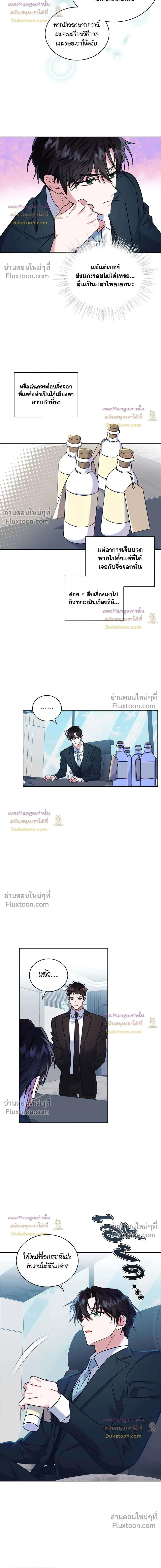 Flynn's Sweet Potion หน้า 10
