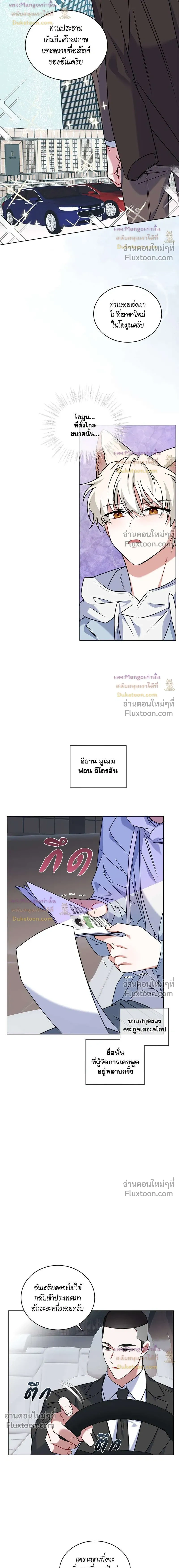 Flynn's Sweet Potion หน้า 11