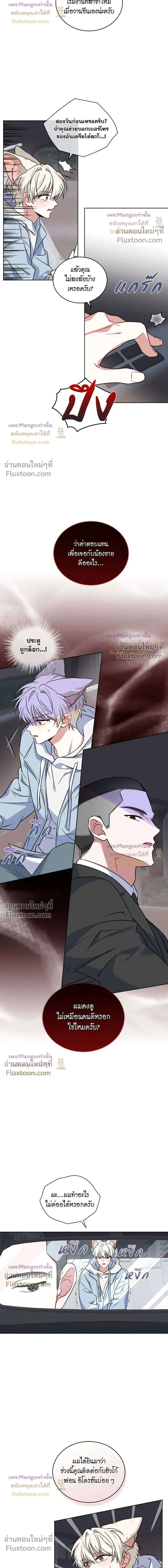 Flynn's Sweet Potion หน้า 12