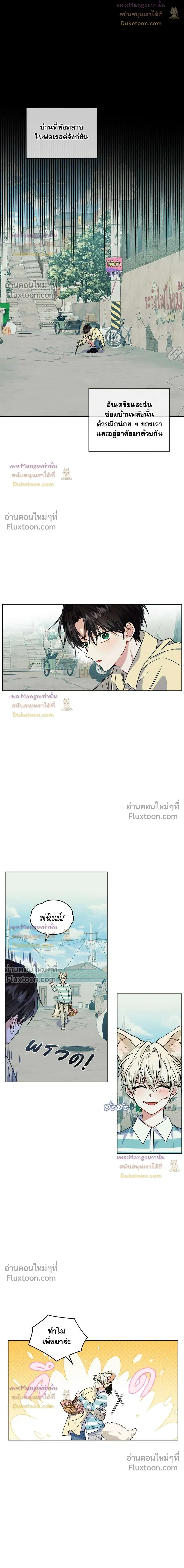 Flynn's Sweet Potion หน้า 3