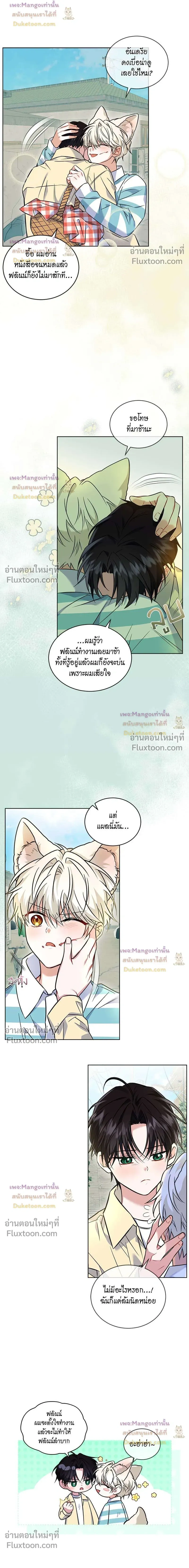 Flynn's Sweet Potion หน้า 4