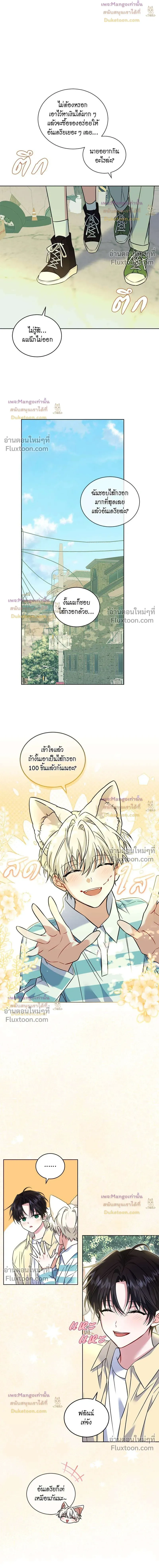Flynn's Sweet Potion หน้า 5