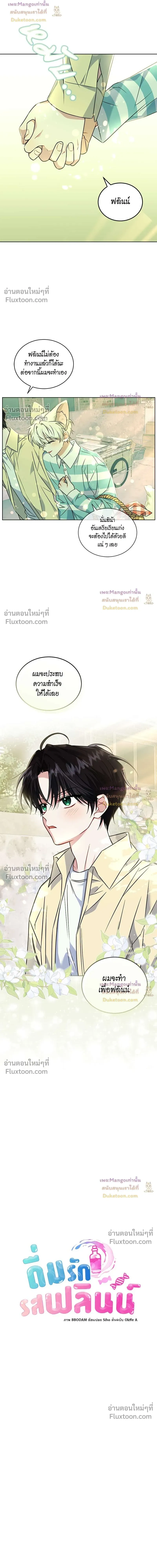 Flynn's Sweet Potion หน้า 6
