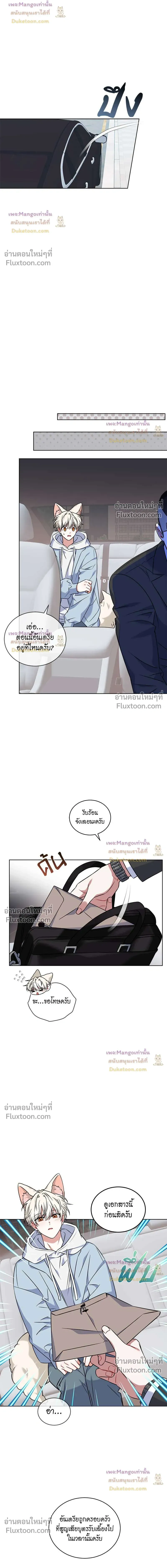 Flynn's Sweet Potion หน้า 8