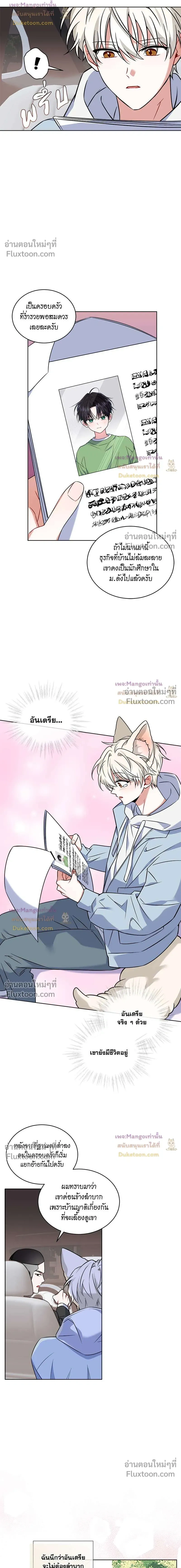 Flynn's Sweet Potion หน้า 9