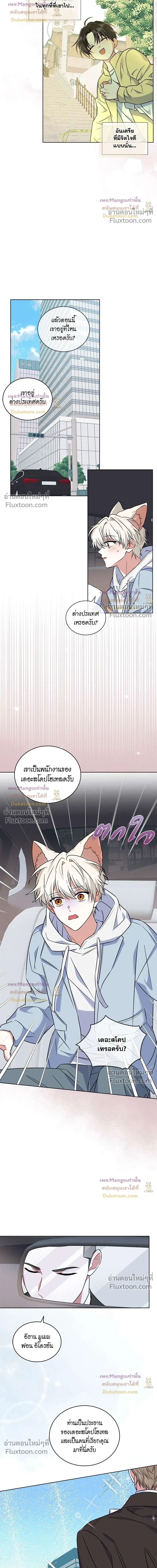 Flynn's Sweet Potion หน้า 10