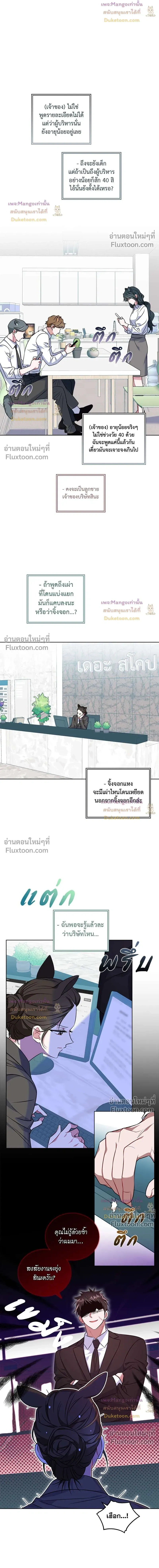 Flynn's Sweet Potion หน้า 3