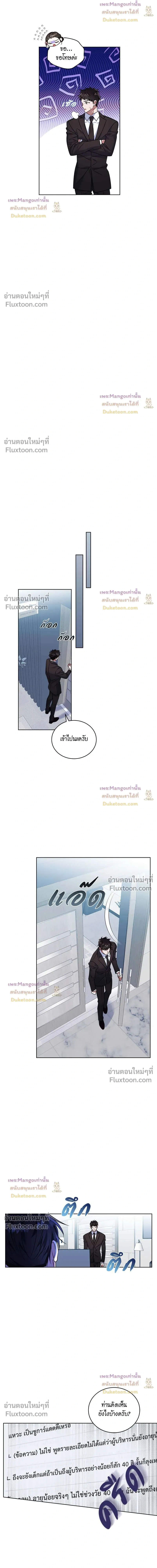 Flynn's Sweet Potion หน้า 4
