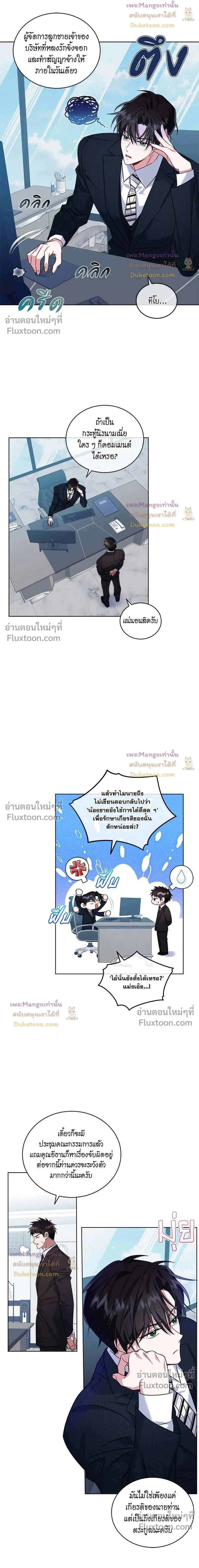 Flynn's Sweet Potion หน้า 5
